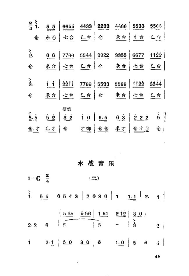 渡口（河北梆子全剧）简谱