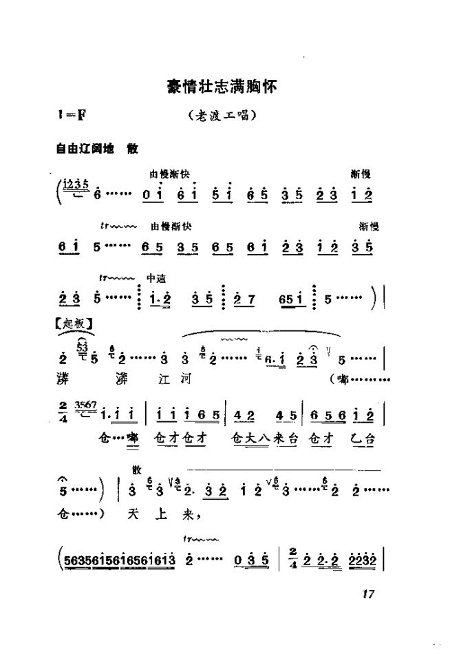 渡口（河北梆子全剧）简谱