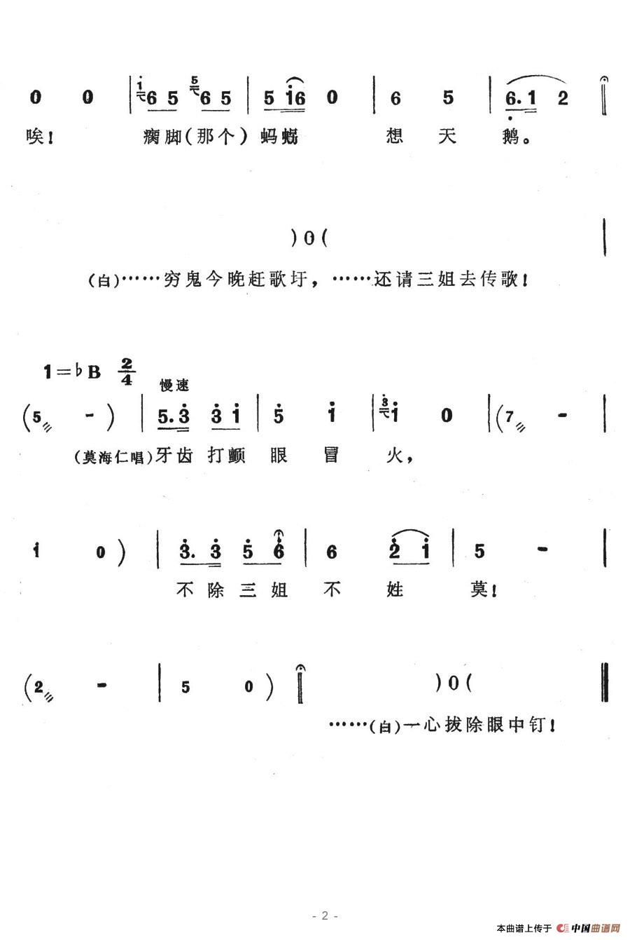 不除三姐不姓莫简谱