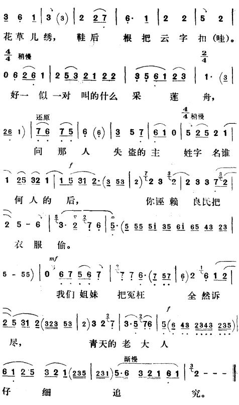 大堂控诉〔评剧〕简谱