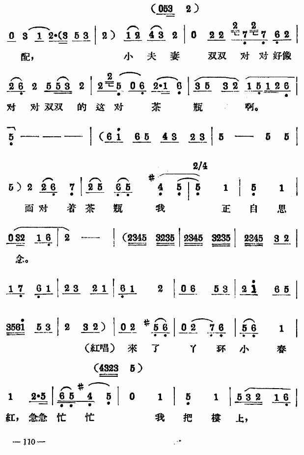 评剧《茶瓶记》选段二简谱