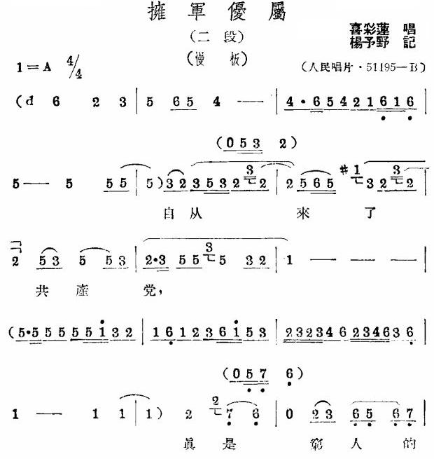 评剧《拥军优属》选段二简谱