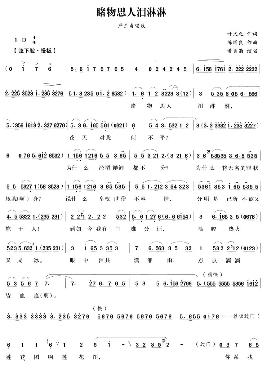 睹物思人泪淋淋（越剧唱段)简谱