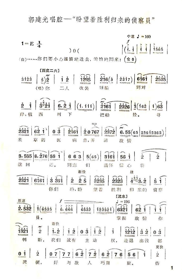 盼望着胜利归来的侦察员（京剧“沙家浜”唱段）简谱