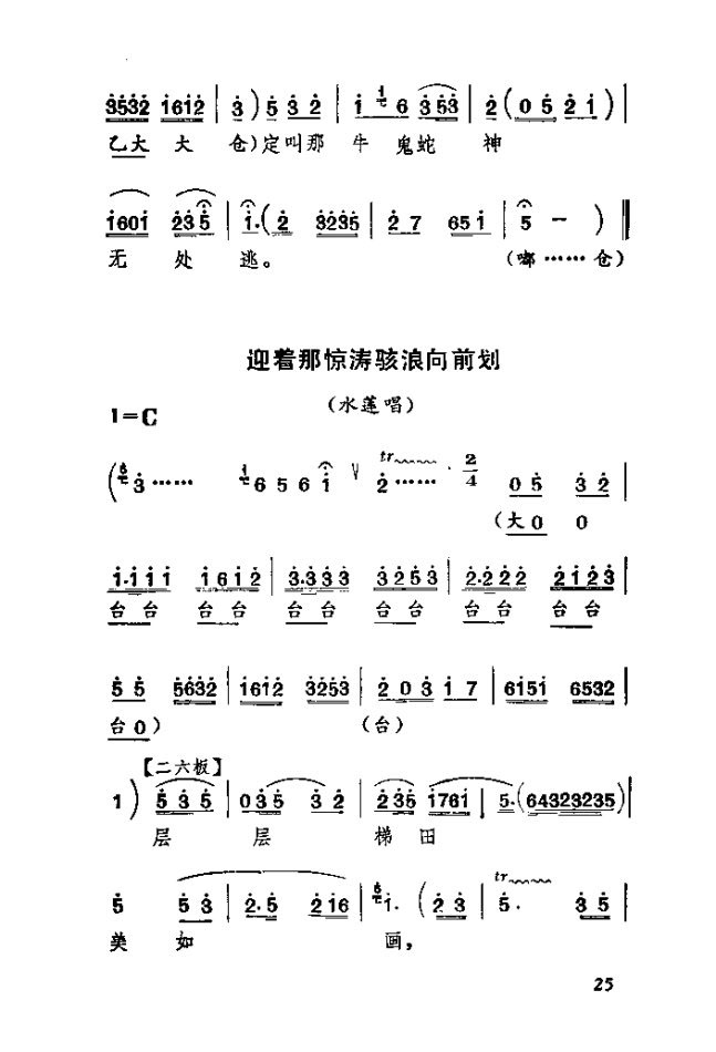 渡口（河北梆子全剧）简谱