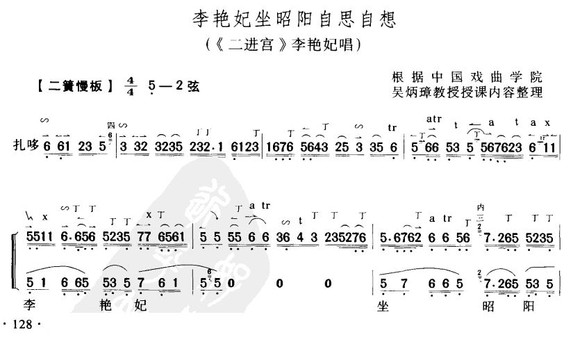 李艳妃坐昭阳自思自想简谱