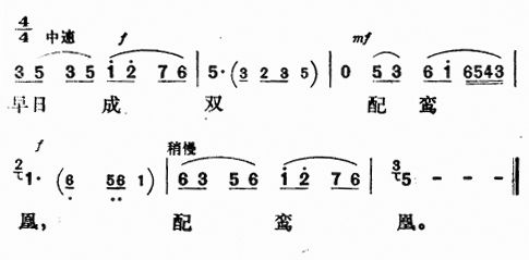 早日成双配鸾凤〔评剧〕简谱