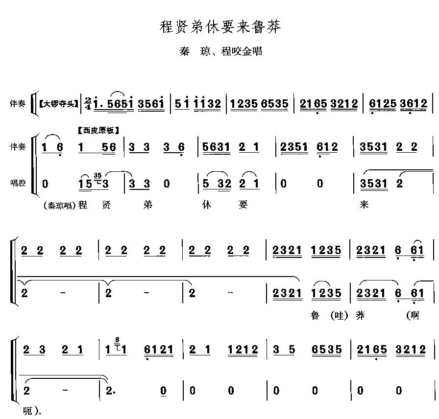 程贤弟休要来鲁莽简谱