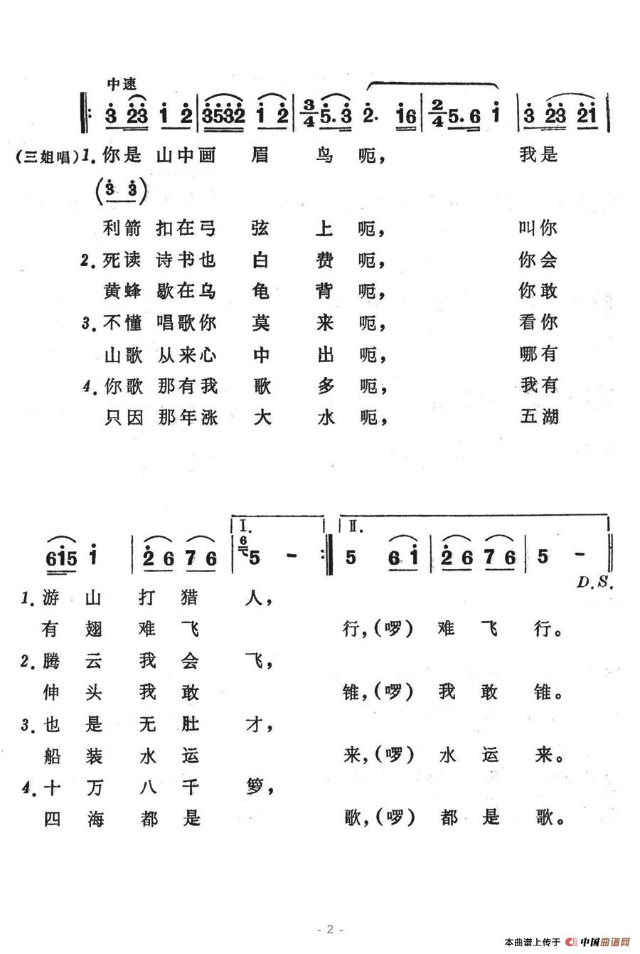 不懂唱歌你莫来简谱