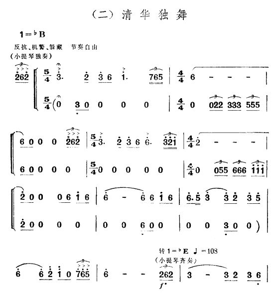 清华独舞（舞剧《红色娘子军》音乐选段）简谱