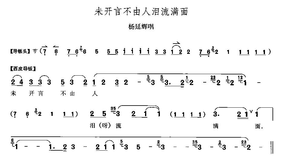 未开言不由人泪流满面简谱