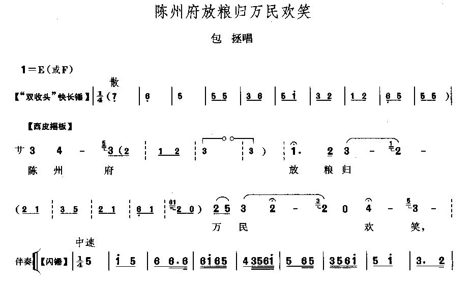 陈州放粮归万民欢笑简谱