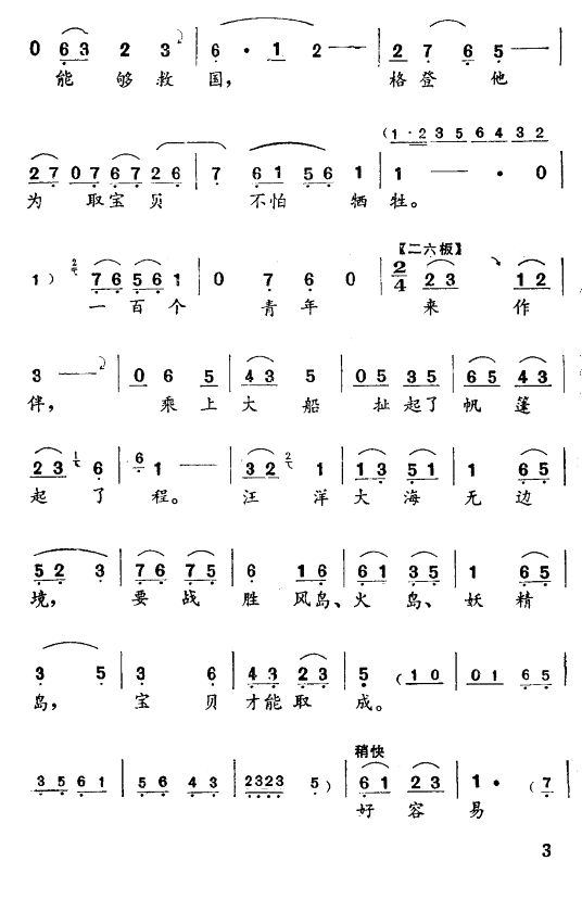 红军比他更坚强简谱