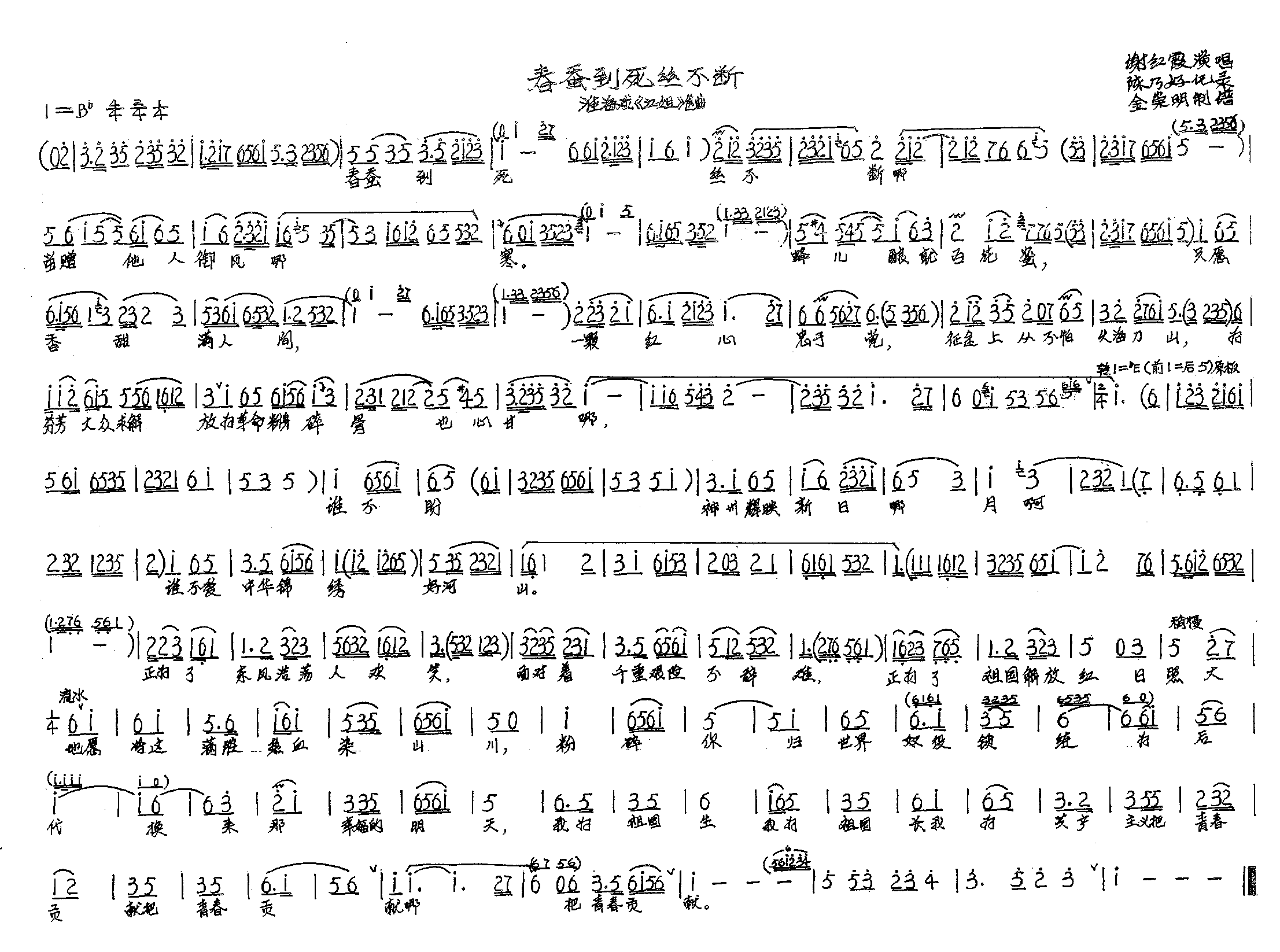 春蚕到死丝不断（淮海戏《江姐》选曲）简谱