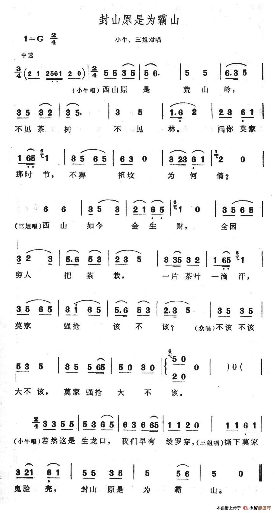 封山原是为霸山简谱