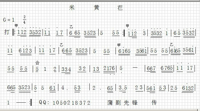 蒲剧音乐【米黄仁】其他曲谱