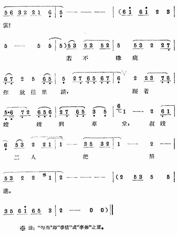 评剧《打狗劝夫》选段一二胡谱