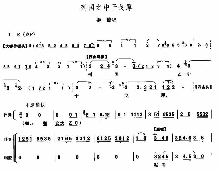 列国之中干戈厚简谱