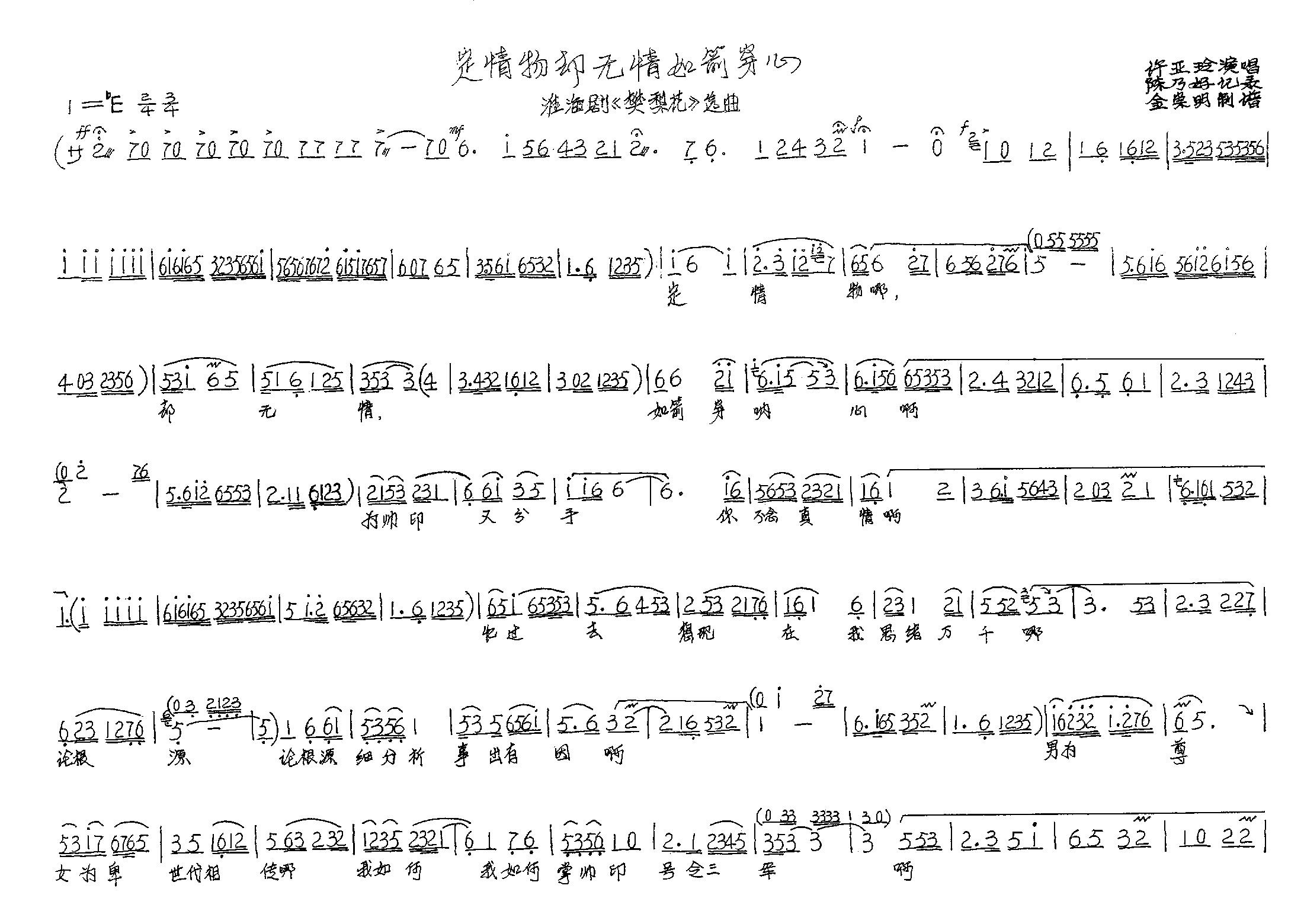 定情物却无情如箭穿心（淮海戏《樊梨花》选段)简谱