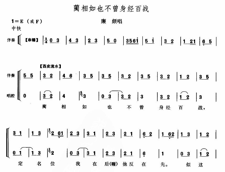 蔺相如也不曾身经百战简谱