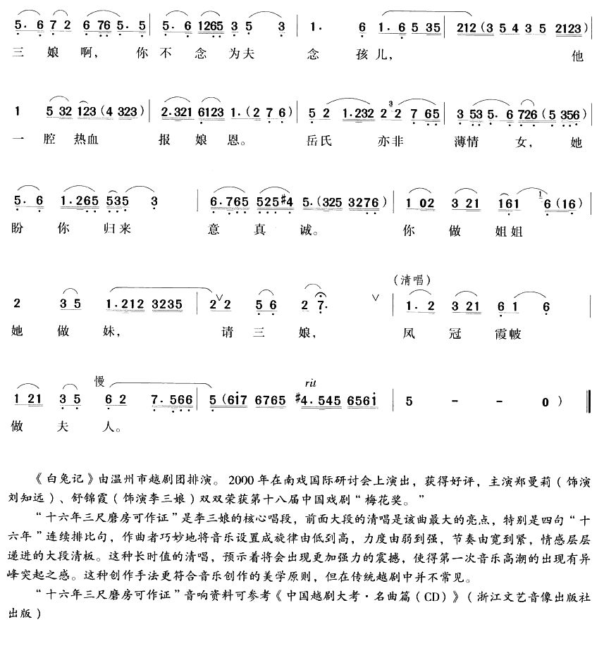 三娘泣血诉离恨（越剧唱段)简谱