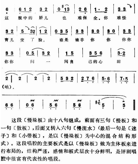 评剧白蛇传选段简谱