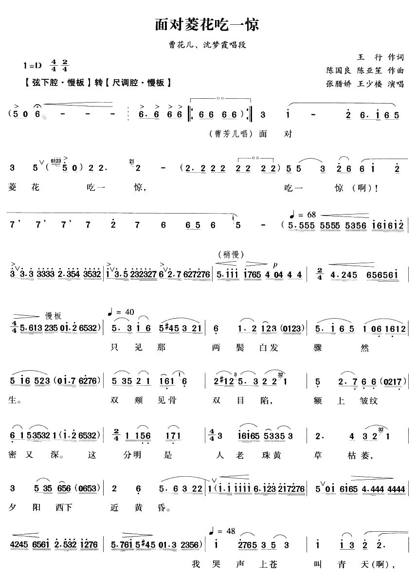 面对菱花吃一惊（越剧唱段)简谱