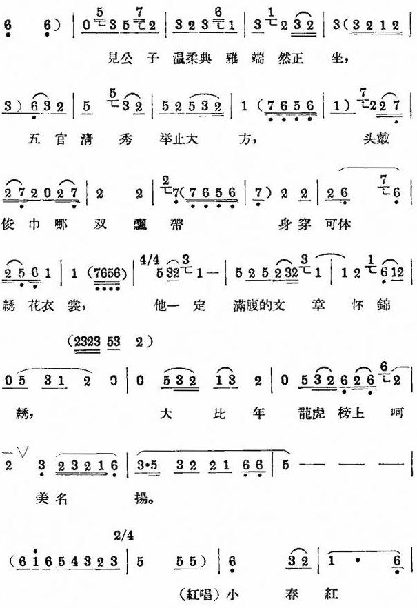 评剧《茶瓶记》选段六简谱