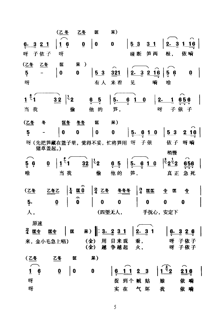 打猪草(黄梅戏全剧)简谱