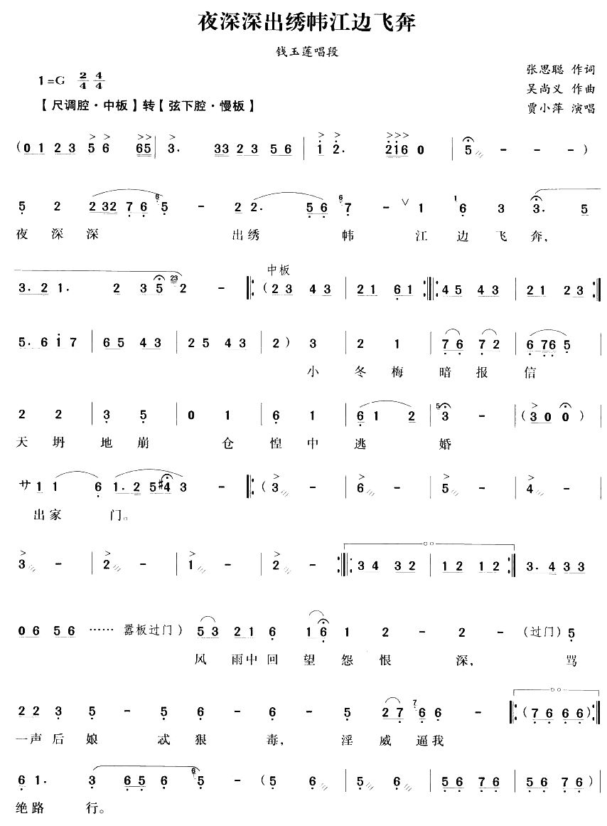 夜深深出绣帏江边飞奔（越剧唱段)钢琴谱