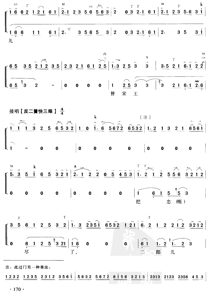 叹杨家秉忠心大宋扶保吉他谱