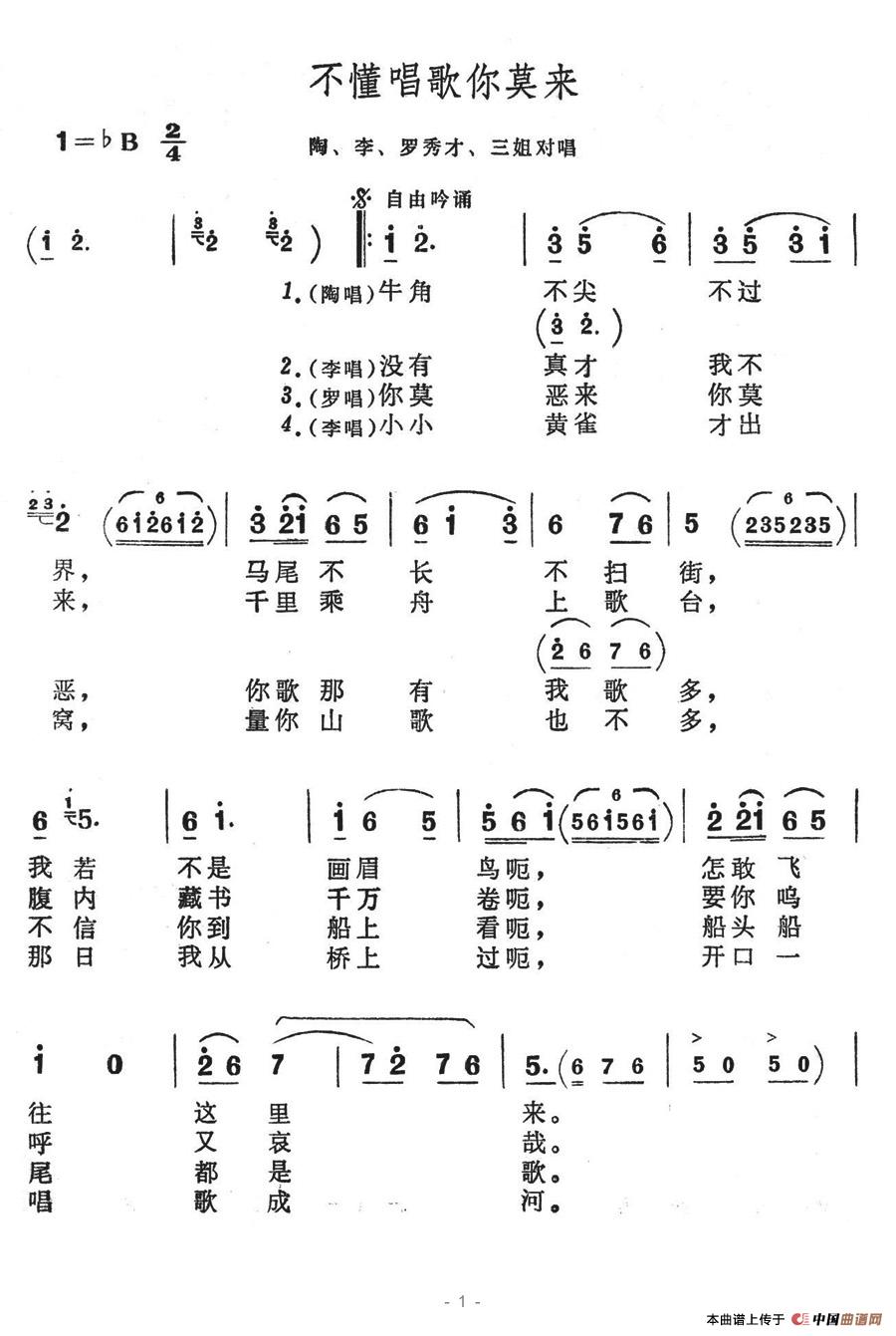 不懂唱歌你莫来简谱