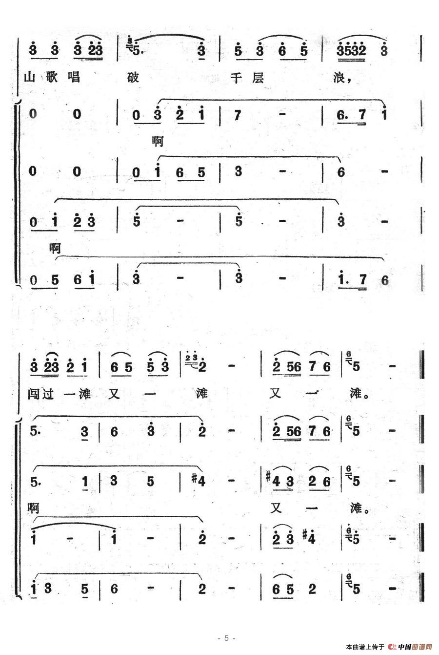 不怕滩险湾又多简谱