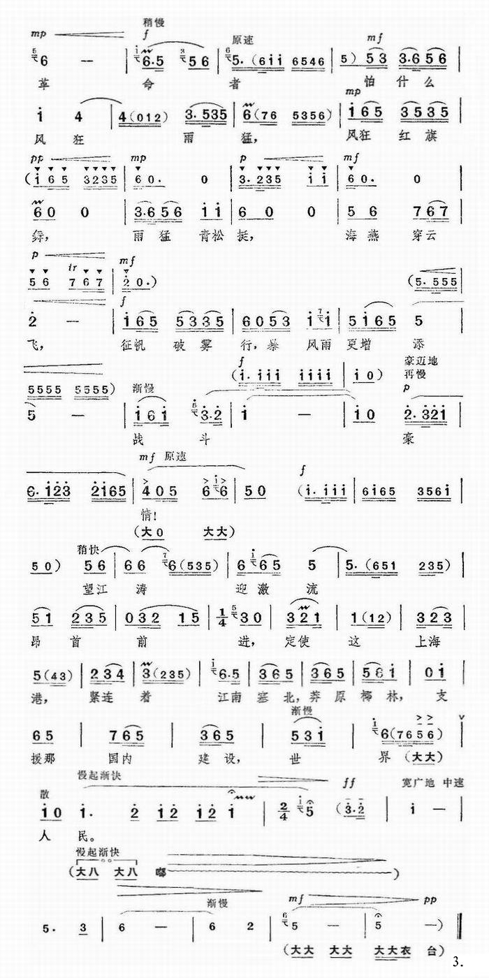 暴风雨更增添战斗豪情（京剧《海港》选段）简谱