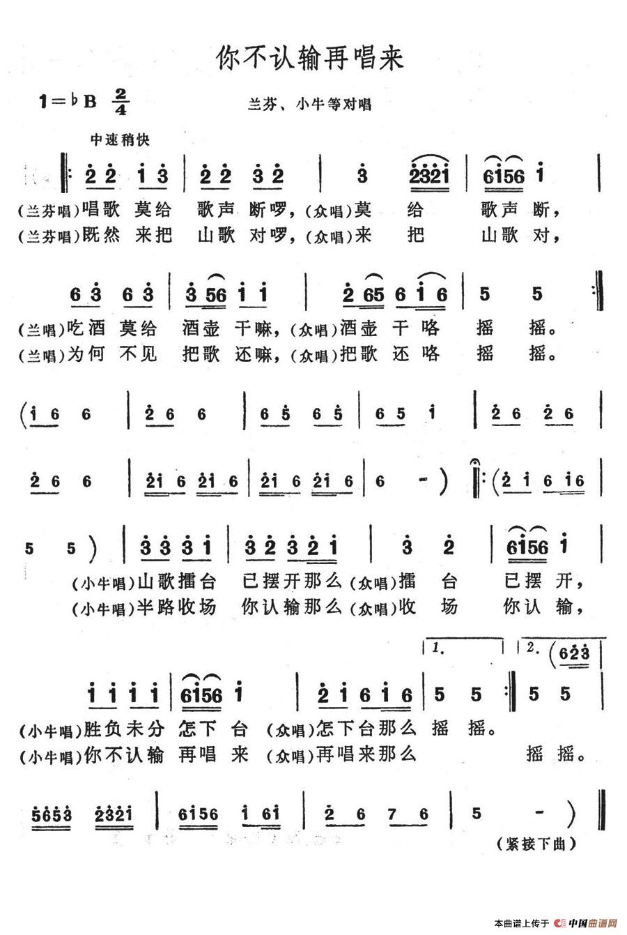 你不认输再唱来简谱