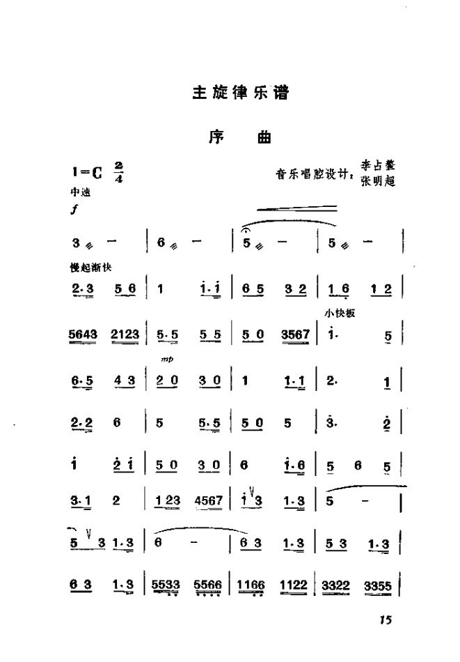 渡口（河北梆子全剧）简谱