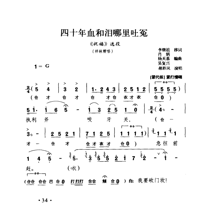 四十年血和泪哪里吐冤（秦腔）简谱