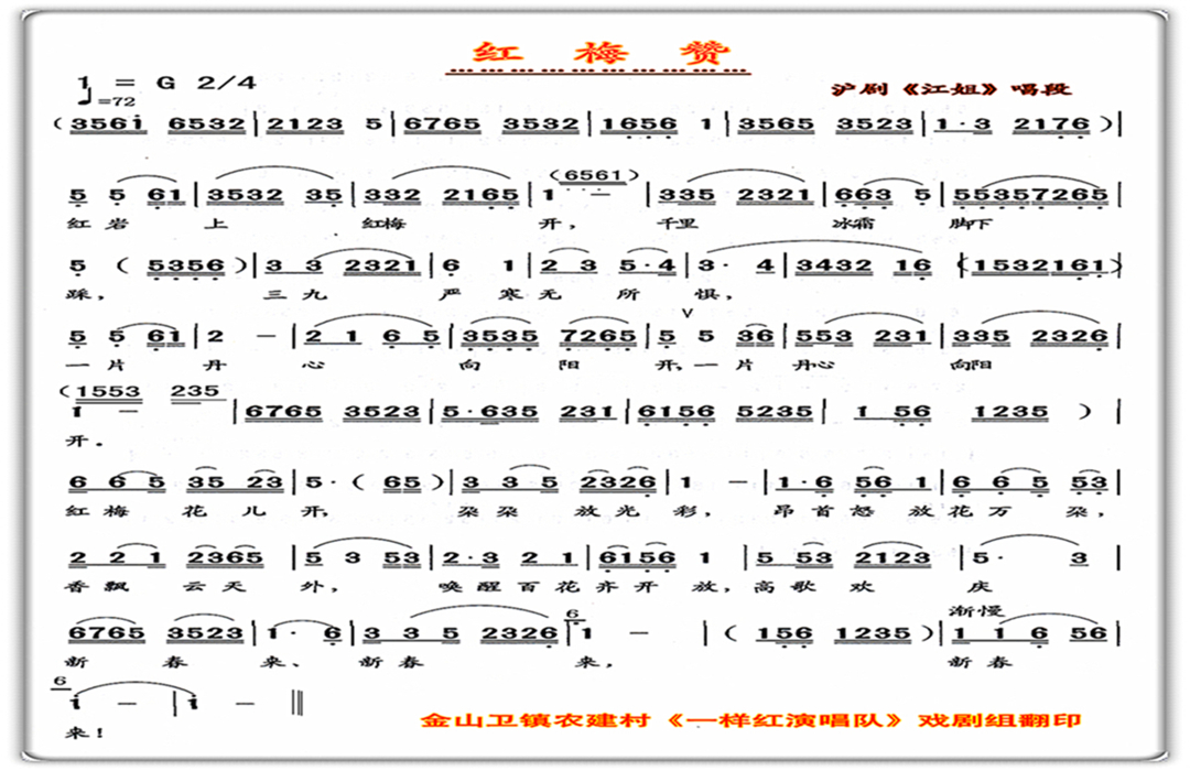 红梅赞（沪剧）简谱