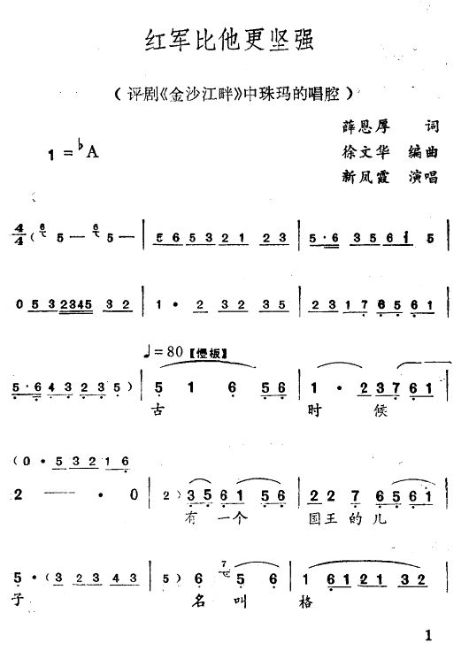 红军比他更坚强简谱