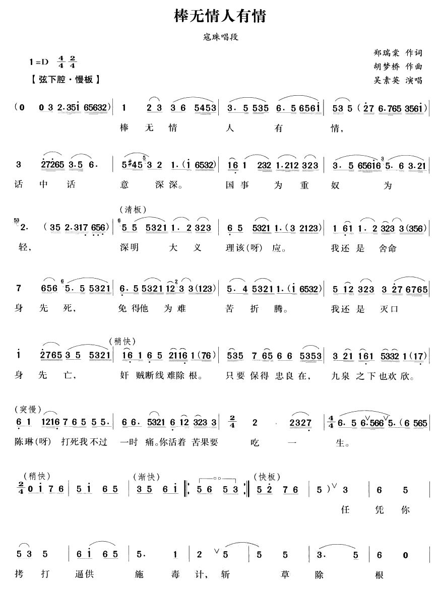 棒无情人有情（越剧唱段)简谱