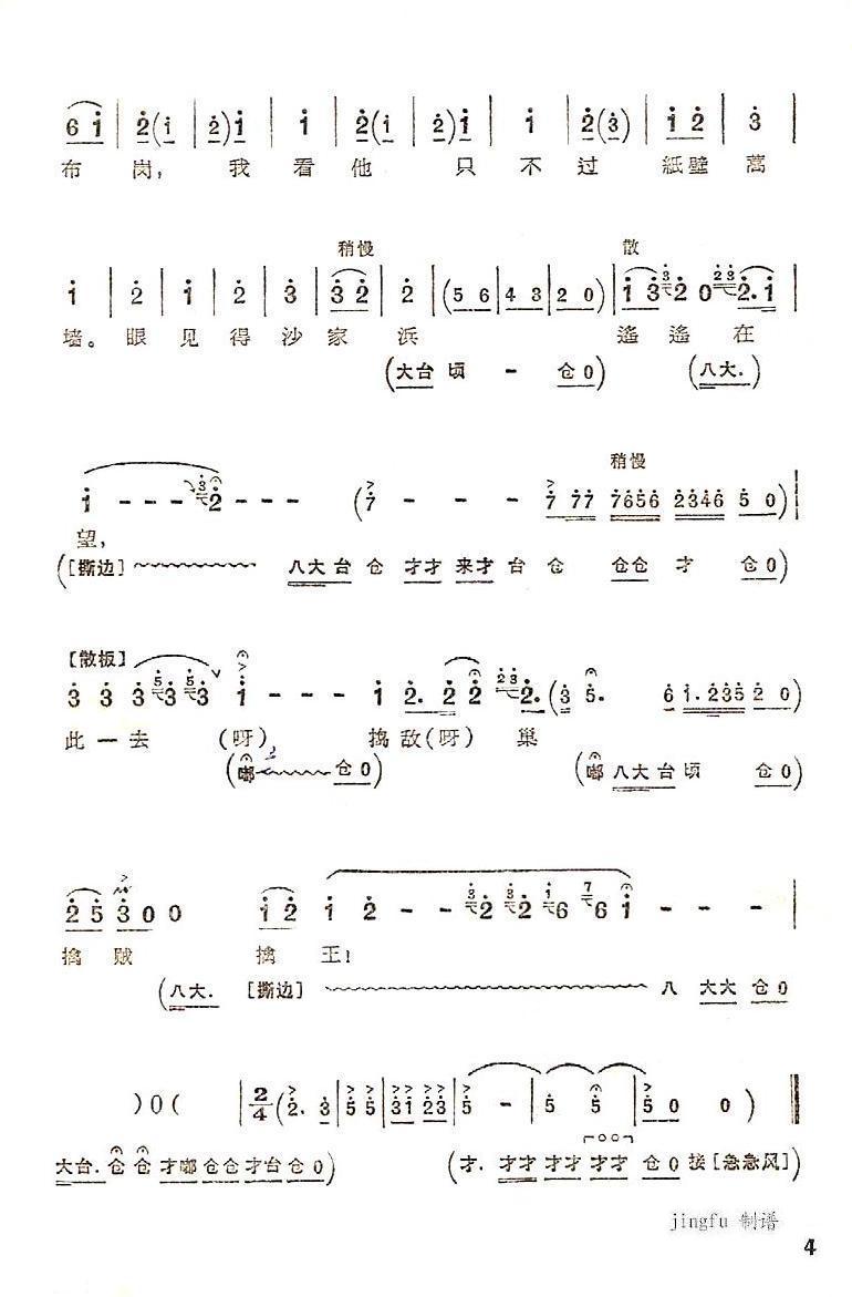 飞兵奇袭沙家浜（京剧“沙家浜”唱段）简谱