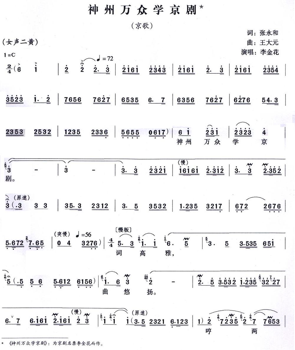 神州万众学京剧二胡谱