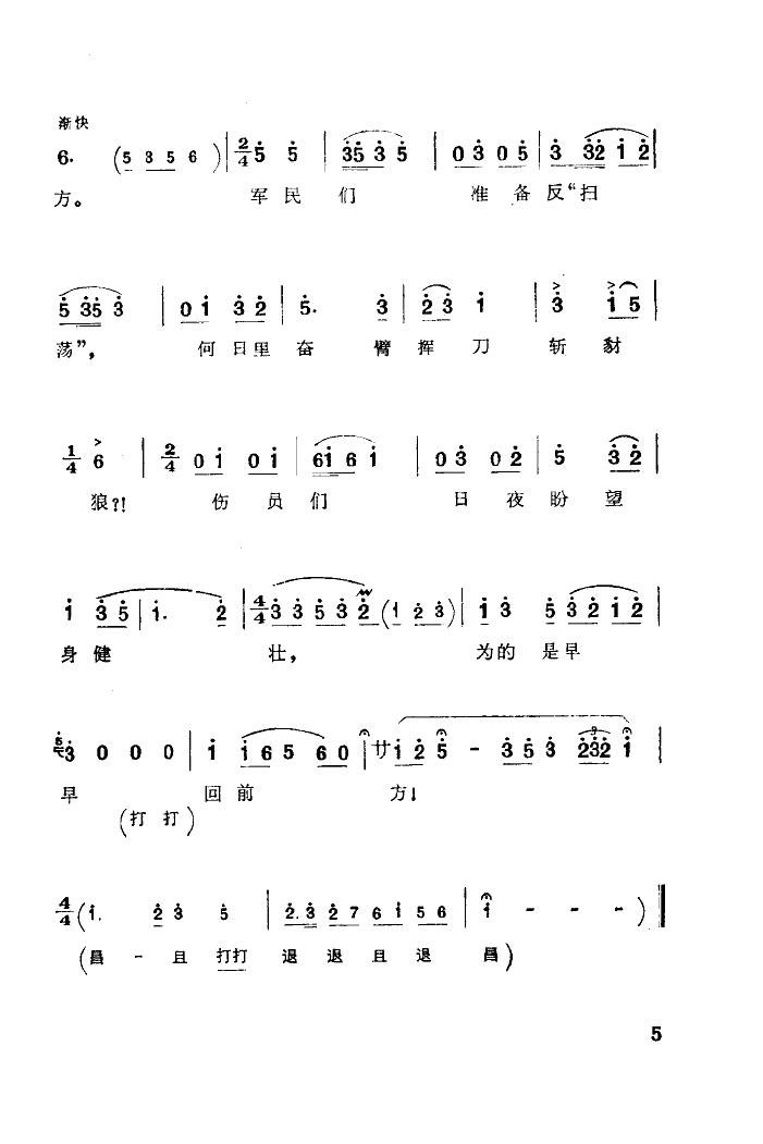 祖国的好山河寸土不让(湖南花鼓戏)简谱