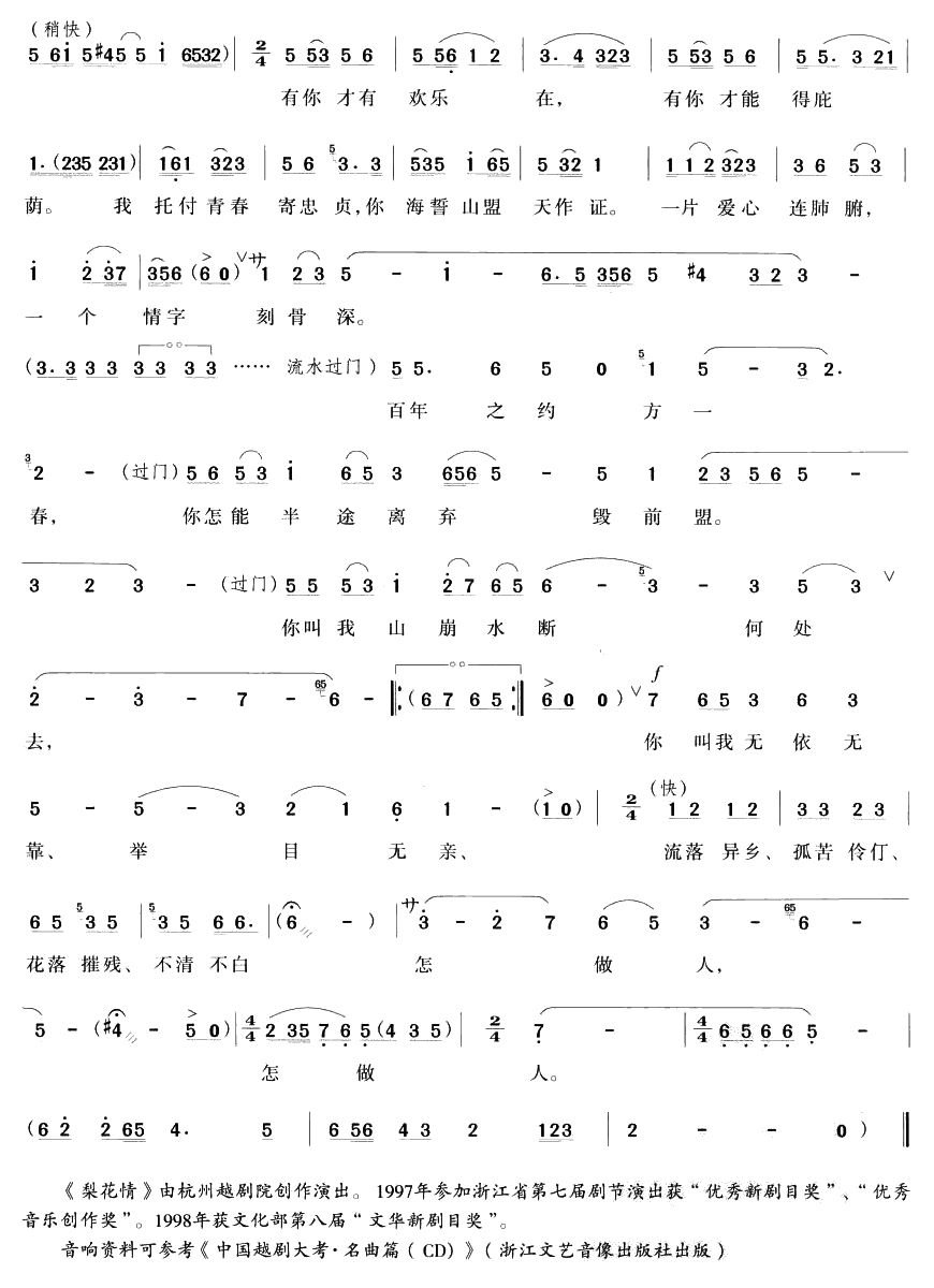 叫一声相公你好狠心（越剧唱段)简谱