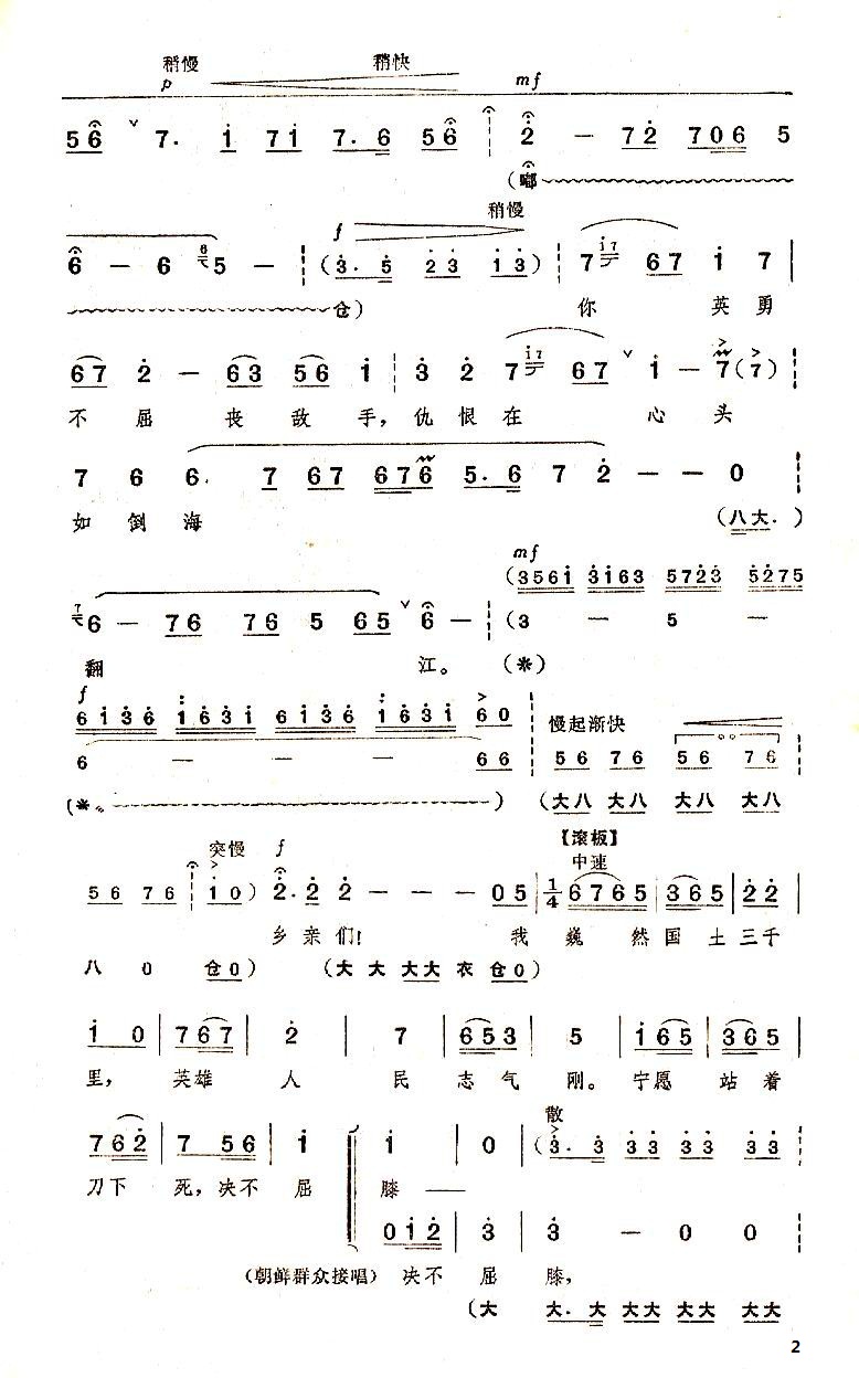 英雄人民志气刚（京剧《奇袭白虎团》唱段）简谱