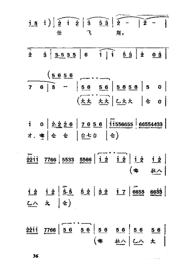 渡口（河北梆子全剧）简谱