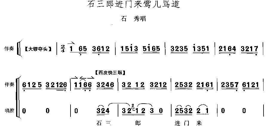 石三郎进门来莺儿骂道二胡谱