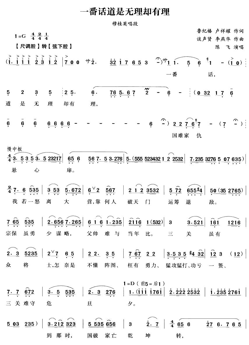 一番话道是无理却有理（越剧唱段)简谱