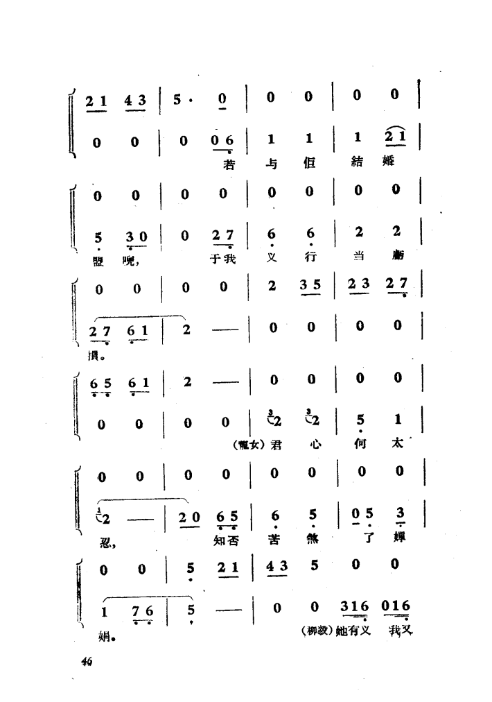 柳毅传书简谱