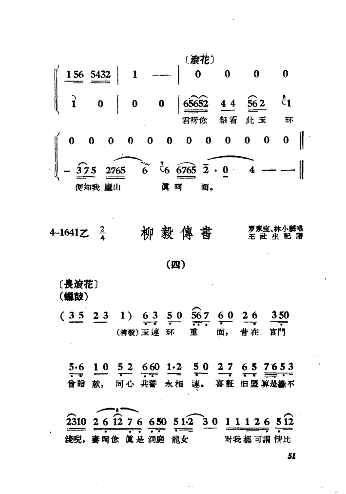 柳毅传书简谱